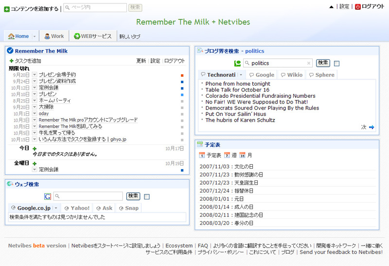 Remember The Milkガジェット追加後のNetvibes