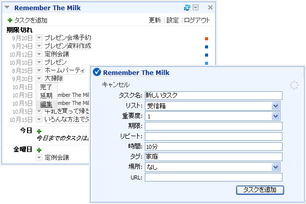 Remember The Milkガジェット追加後のNetvibes