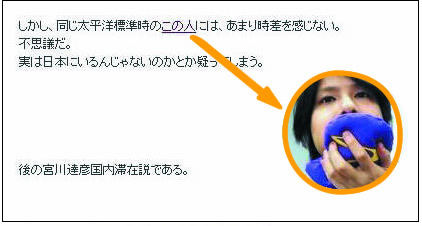 にぽたん研究所における宮川達彦国内滞在疑惑