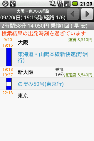 乗換案内で、検索したところ。おなじみのレイアウトで検索結果が表示される。