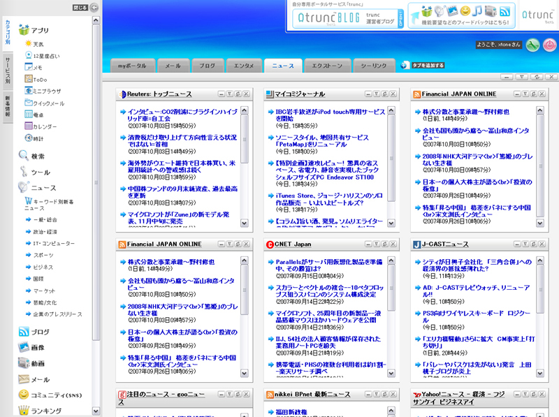 サイトやブログを追加するだけで、簡単にニュースタブが出来る