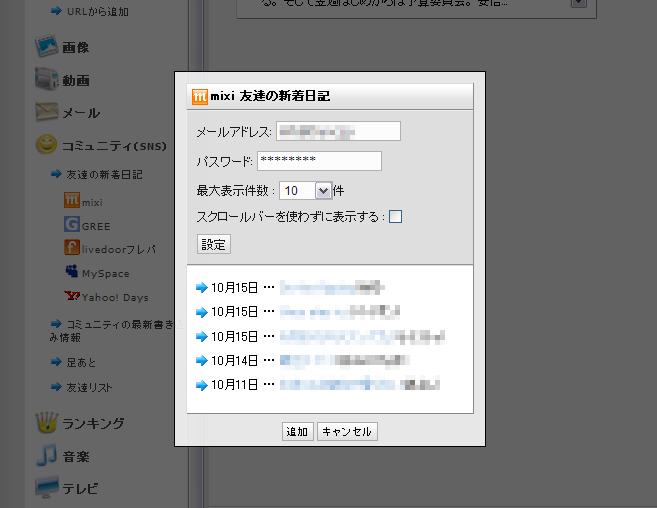 コミュニティ（SNS）の新着日記を表示しよう