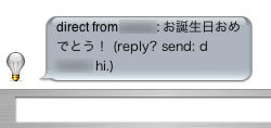 図11　IMでダイレクトメッセージを受信すると、このようなメッセージが表示される