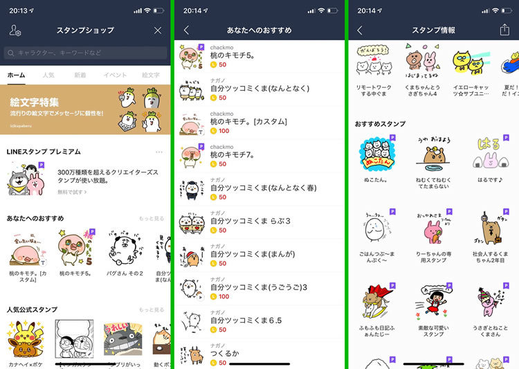 図2　スタンプショップ「あなたへのおすすめ」