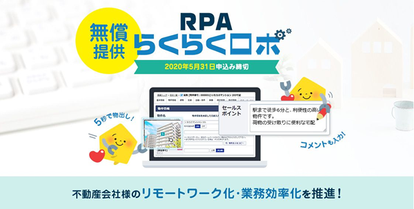 RPAらくらくロボシリーズ