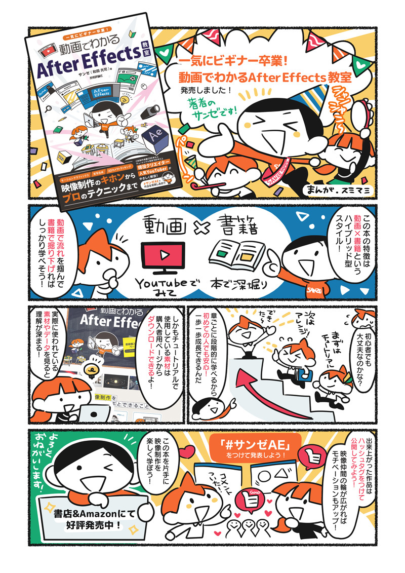 こちらの漫画は本書のカバー・挿絵を担当していただいたスミマミさん作