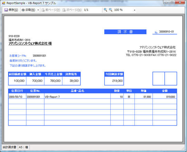 データが差し込まれた帳票はすぐにプレビュー、印刷できる。コンポーネントとプレビューが分離されているので並列動作も可能。