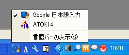 図　通常のIMEと同じくOSの環境に組み込まれる（画面はWindows XP上）。