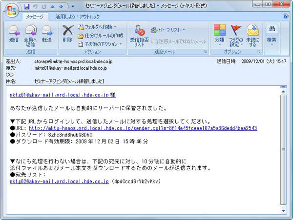 メールを送ると、保留状態にある通知が送信者に届く。