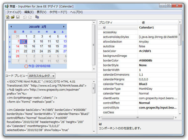 JSPとJSFのコード出力に対応したデザイナ