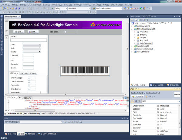 開発環境（Visual Studio）上での利用例