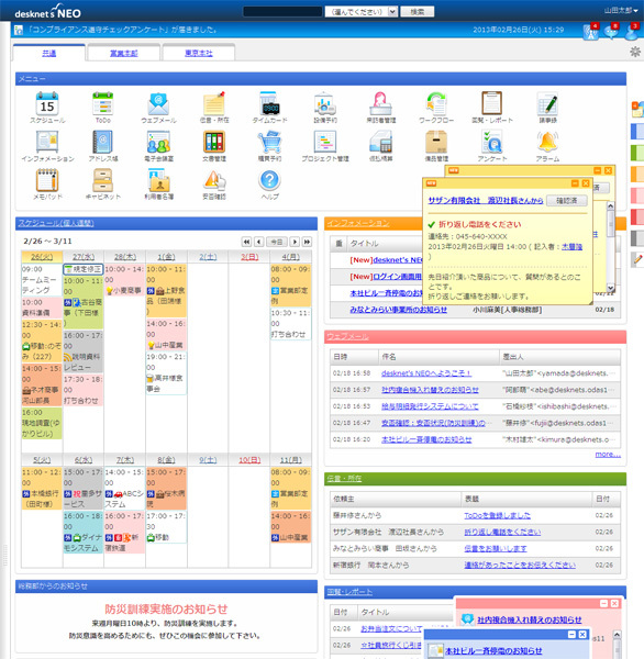 PC用ポータルの画面