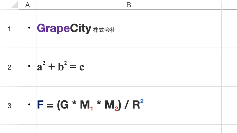 追加されたリッチテキスト