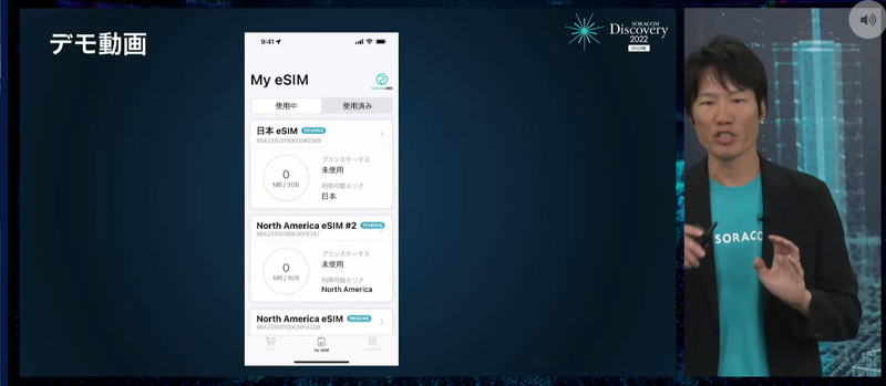 「Soracom Mobile」はアプリ内で購入～利用まで完結する