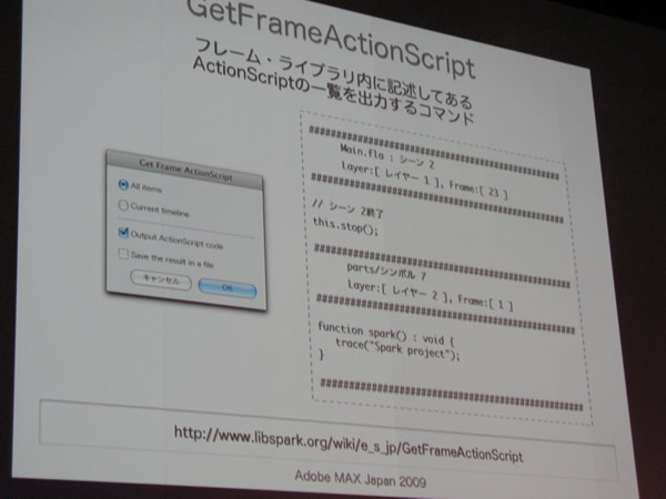 写真7　GetFrameActionScript