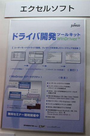 ドライバ開発キットWinDriver