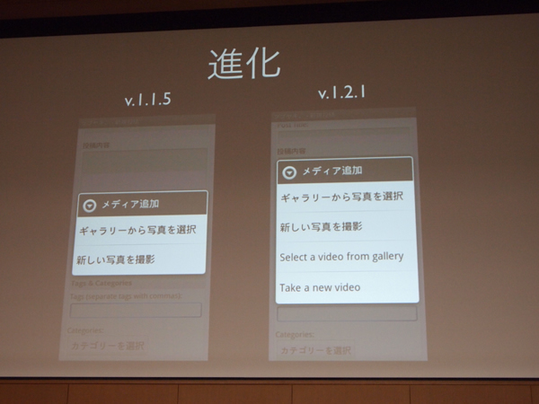 WordPress for Android。「バージョンが上がるたびに機能が増えるのが嬉しいところです」とコメント。なお、今回のプレゼンテーションは、発表前日に発売されたばかりのiPadを利用しており、会場からどよめきが上がっていた。