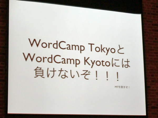 次回はこれまで開催された東京や京都の規模を追い越すと意気込んだNed氏。そして、資料の右下には打倒ライバルプロダクツ！の文字が表記され、その場での宣言も行われていた。