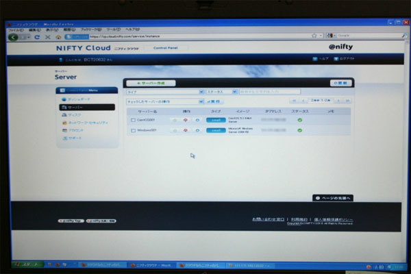 クラウドサーバのコントロールパネル