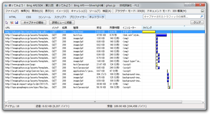 図2　F12 開発者ツール ネットワークキャプチャ