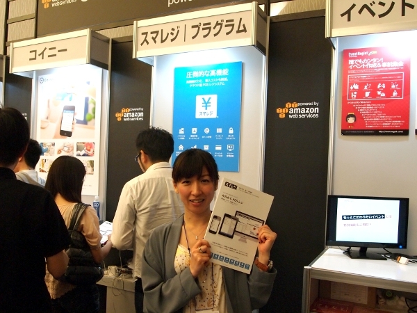 AWS Summit 2013の直前、「サービス品質保証制度（SLA）」の導入を発表した株式会社プラグラムのPOSレジサービス「<a hre