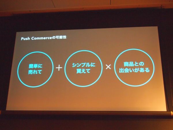 LINEが考える“Push Commerce”のカギを握るのが、この方程式。右端の“商品との出会い”を最大化していくことがLINEが目指すもの