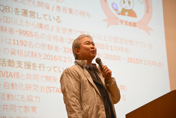 開会あいさつを兼ねてASTERとJSTQBの“真の目的”（？）について語るASTER理事長の電気通信大学 西康晴氏