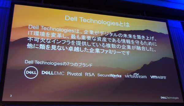 写真1　デルテクノジーグループ（Dell、EMC、Pivotal、RSA、SecureWorks、Virtustream、VMware）