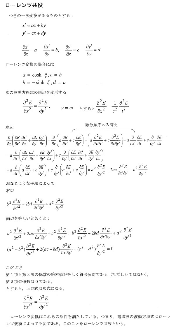 資料　マックスウェル方程式のローレンツ共変性