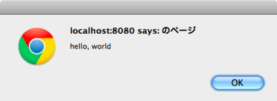 図1.1　hello, worldの出力結果